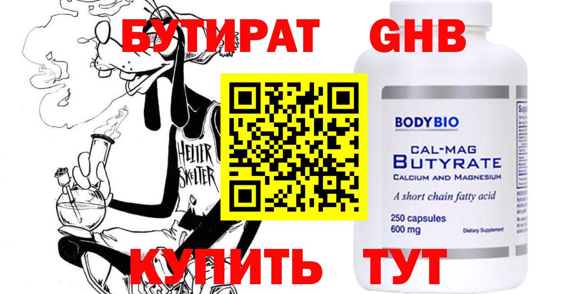 Можга  Бутират оксибутират  Вход с VPN 