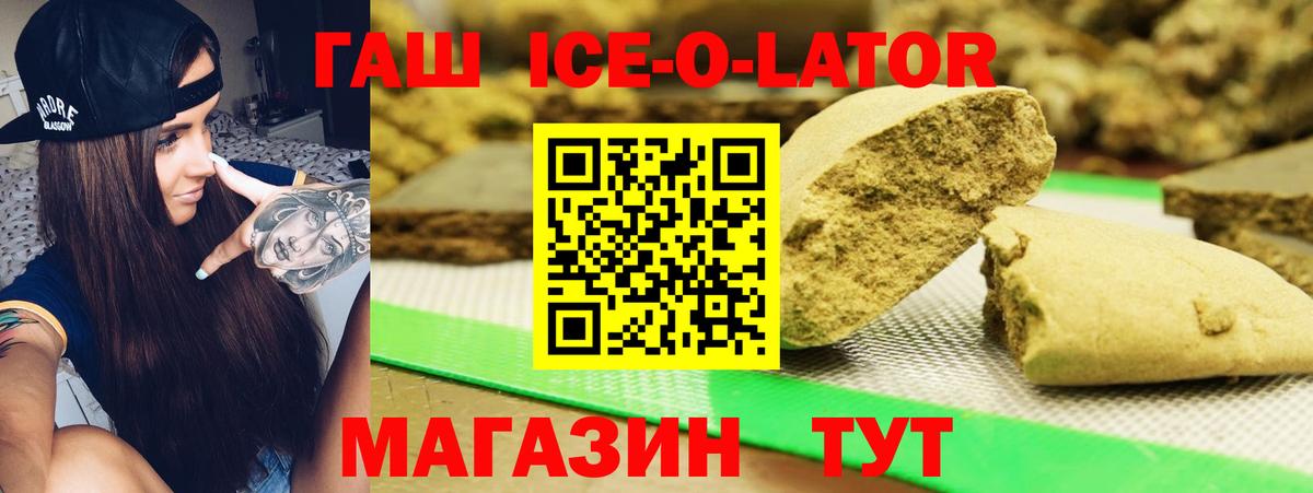 ГАШИШ 40% ТГК  ГАШИШ  Можга  Гашиш Ice-O-Lator  Вход с VPN 