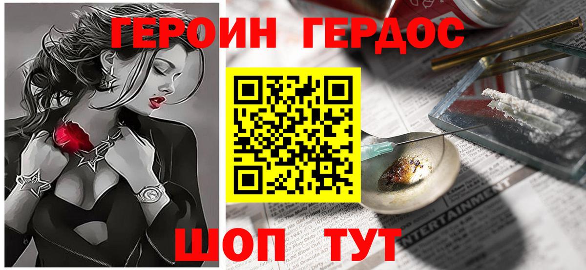 Героин Heroin Можга