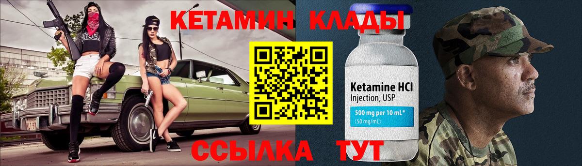 КЕТАМИН VHQ  Вход с VPN  Можга 