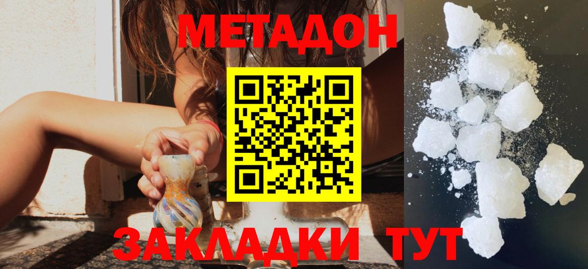 Можга  МЕТАДОН кристалл  Вход с VPN 