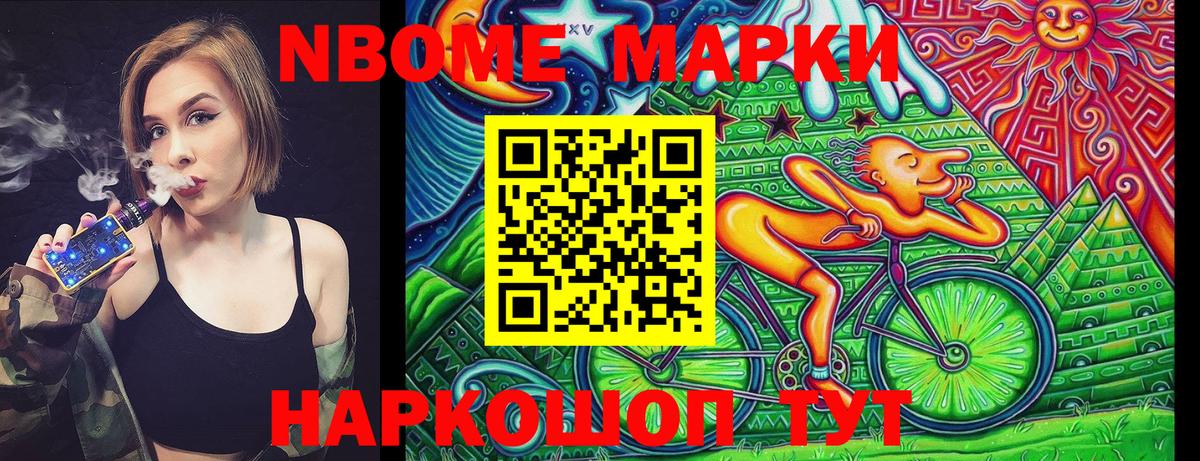 наркошоп  Вход с VPN  Марки 25I-NBOMe  Можга  Марки 25I-NBOMe 1,8мг 