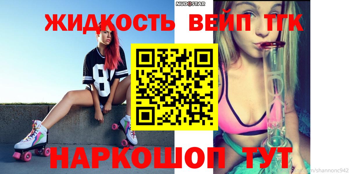 Дистиллят ТГК Wax  Вход с VPN  Можга  ТГК жижа 